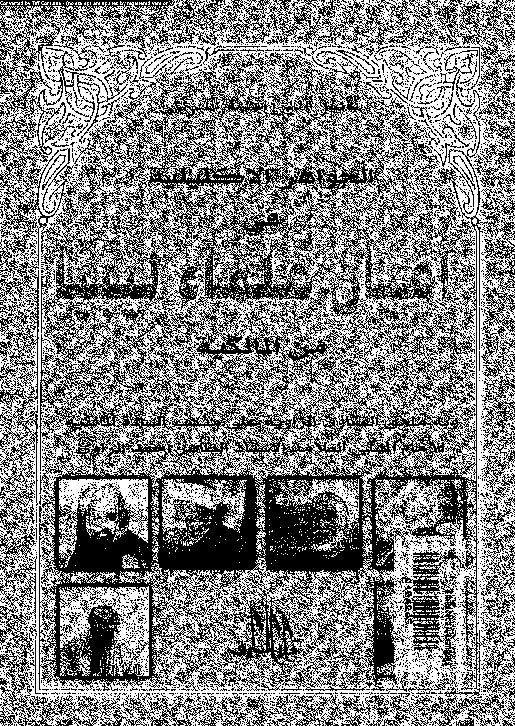 الجواهر الاكليلية فى اعيان علماء ليبيا من المالكية و به ملحق الفتاوى الزاوية على مذهب السادة المالكية