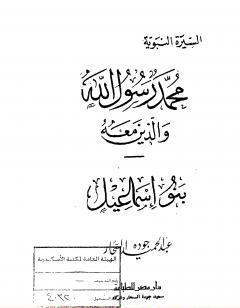 بنو إسماعيل