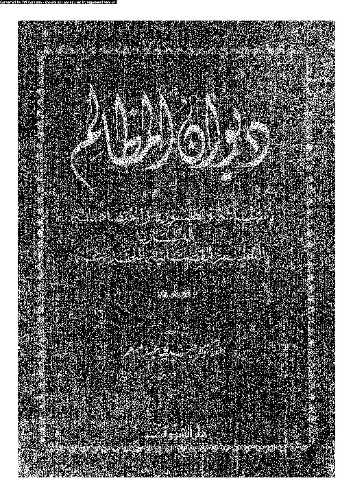 ديوان المظالم: نشأته وتطوره واختصاصاته مقارنا بالنظم القضائية الحديثة