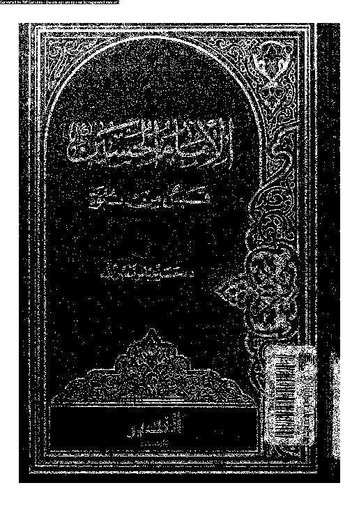 الإمام الحسين قبس من نبوة