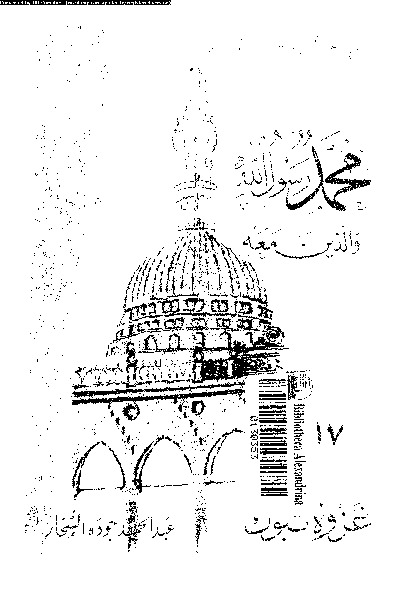 محمد رسول الله و الذين معه 17