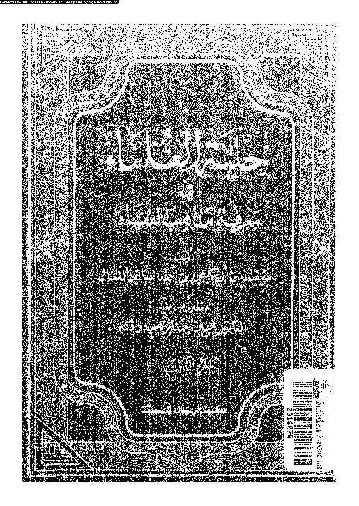 حلية العلماء فى معرفة مذاهب الفقهاء - الجزء الثالث