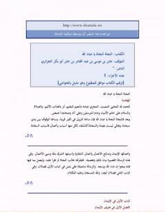 النجاة النجاة يا عباد الله