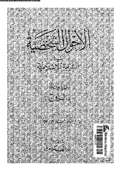 الأحوال الشخصية فى الشريعة الإسلامية: فقها و قضاء الزواج
