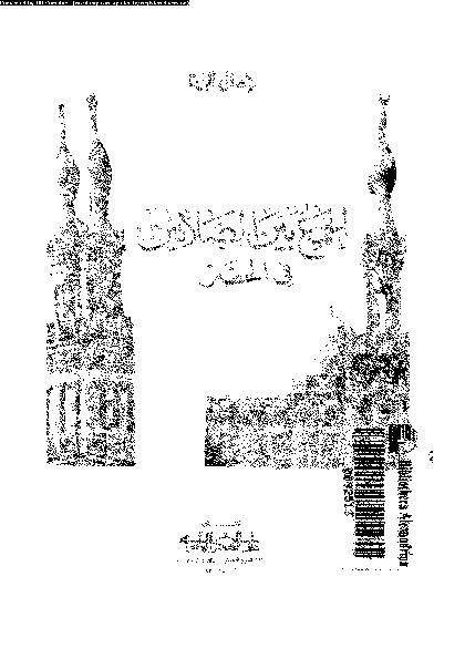 الجمع بين الصلاتين فى الحضر