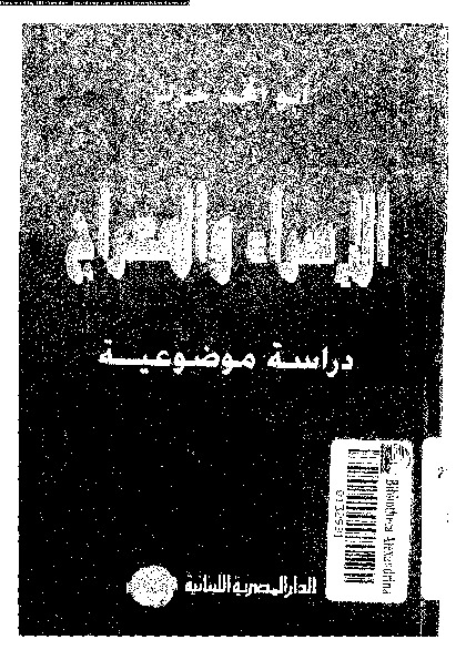 الإسراء و المعراج: دراسة موضوعية