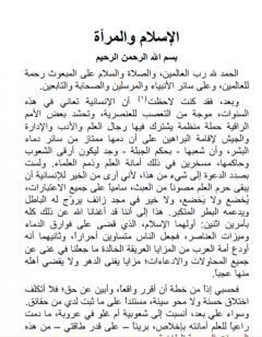 الإسلام والمرأة