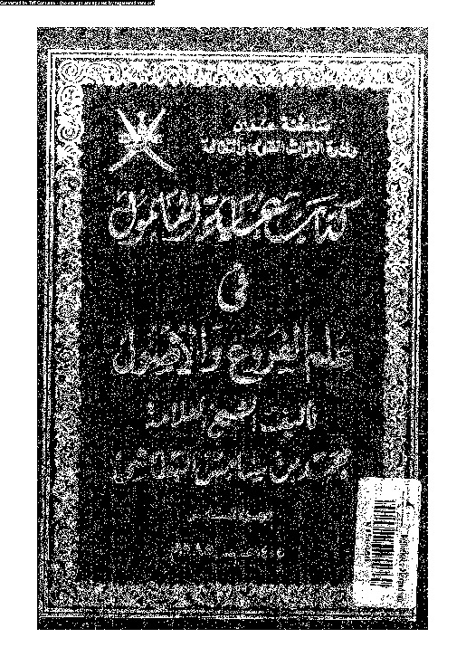 غاية المأمول في علم الفروع و الأصول - الجزء السادس