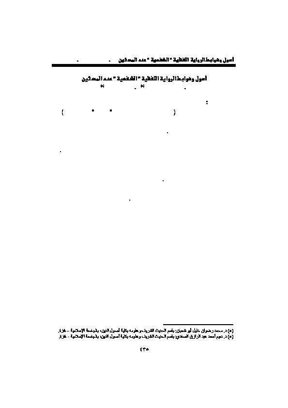 أصول وضوابط ال اللفظية