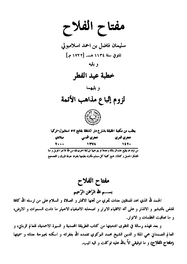 مفتاح الفلاح - خطبة عيد الفطر - لزوم اتباع مذاهب الأئمة