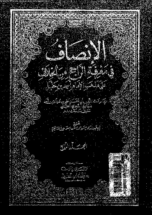 الإنصاف في معرقة الراجح من الخلاف على مذهب الإمام أحمد بن حنبل - الجزء الرابع