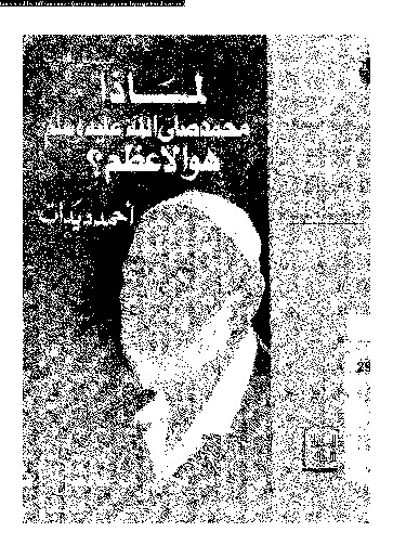 لماذا محمد صلى الله علية و سلم هو الاعظم