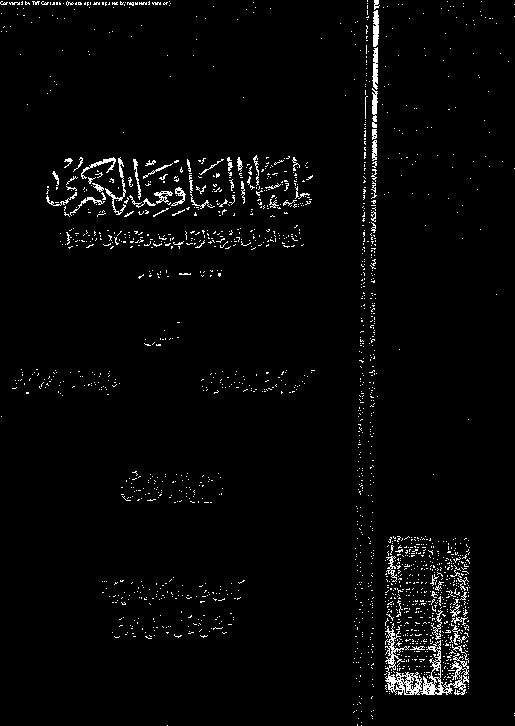 طبقات الشافعية الكبرى - الجزء السادس
