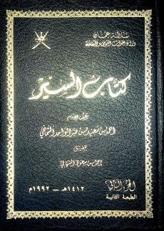  السير للشماخي 2