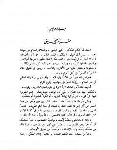 إعلاء السنن - الجزء التاسع عشر: قواعد في علوم الحديث