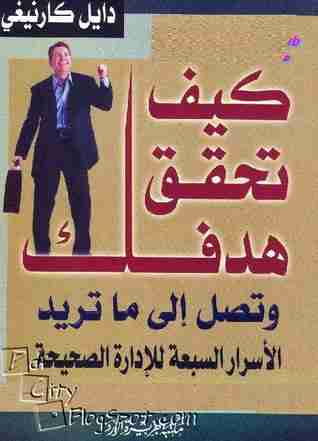 كيف تحقق هدفك وتصل إلى ماتريد