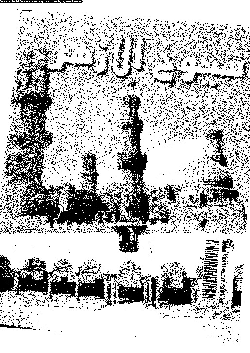 شيوخ الأزهر - الجزء الخامس