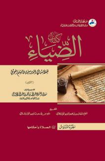  الضياء ٦