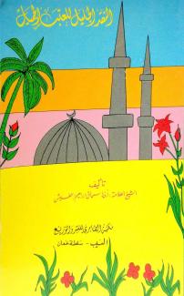النقد الجليل للعتب الجميل