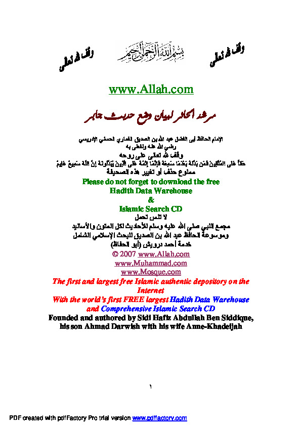 مرشد الحائر لبيان وضع حديث جابر