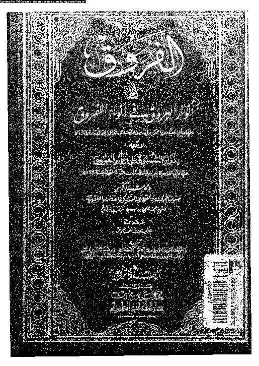 الفروق أو أنوار البروق فى أنواء الفروق - المجلد الرابع