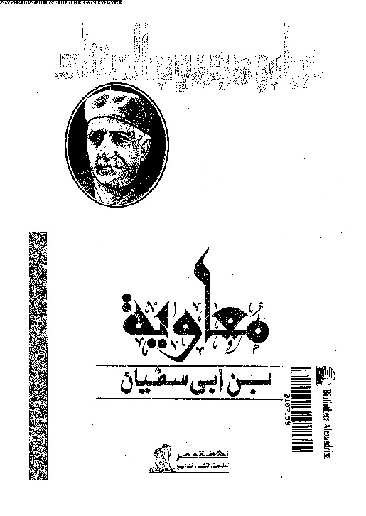 معاوية ابن ابى سفيان