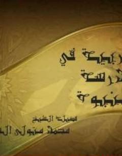 التربية في مدرسة النبوة