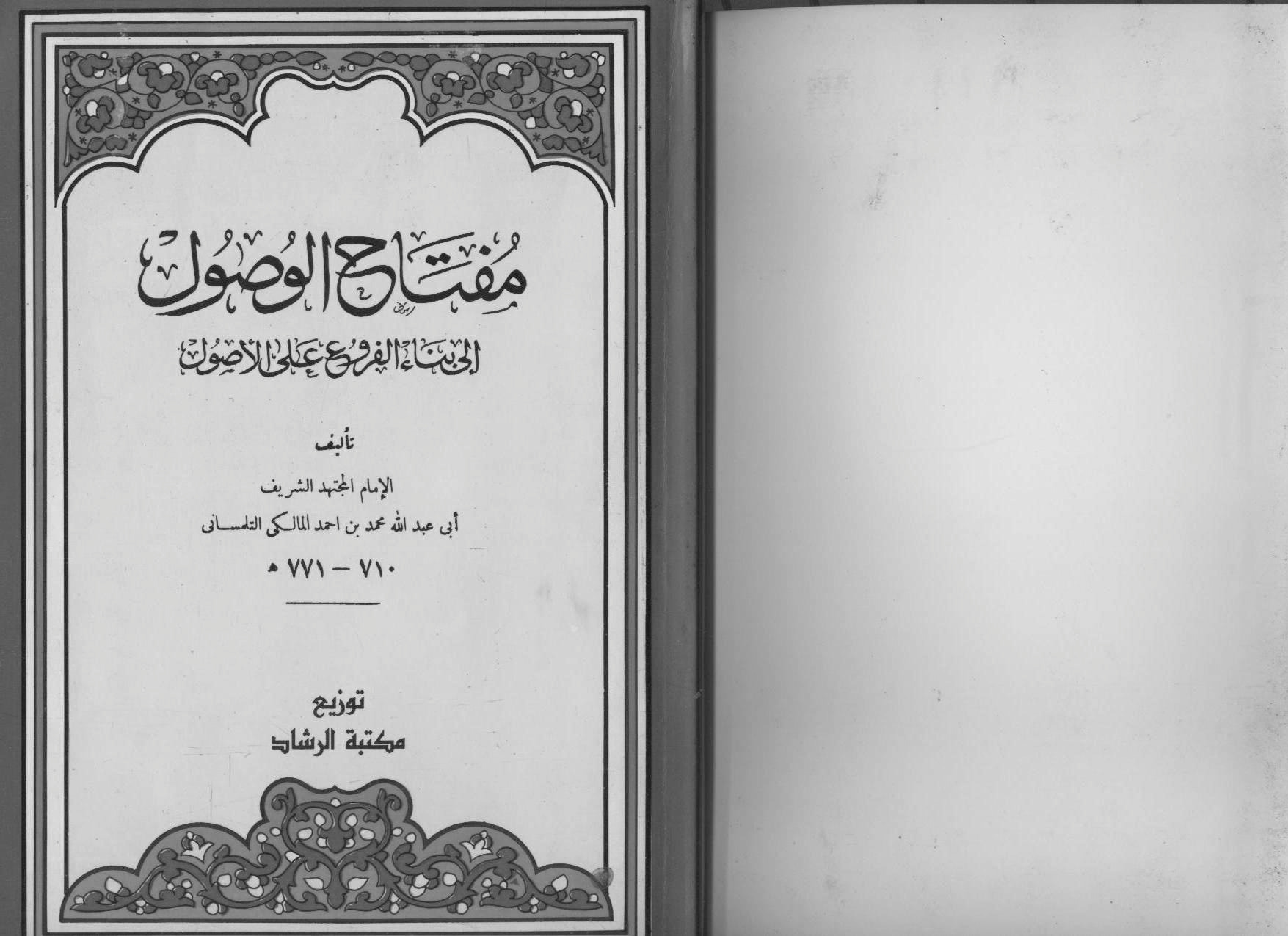 مفتاح الوصول إلى بناء الفروع على الأصول