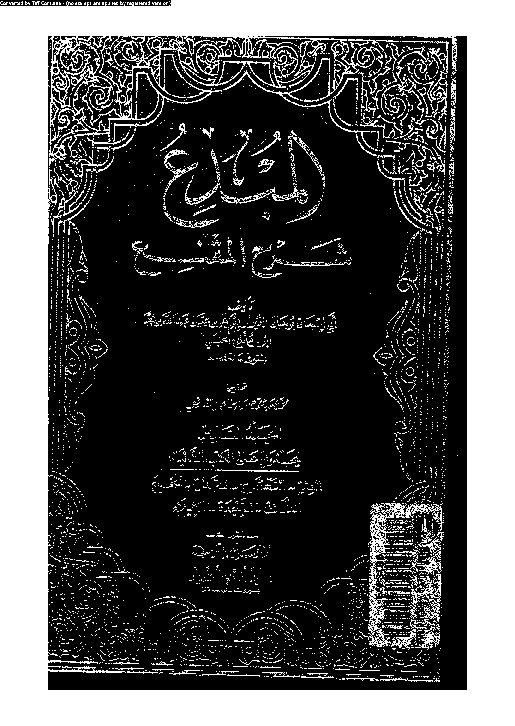 المبدع شرح المقنع - الجزء السادس
