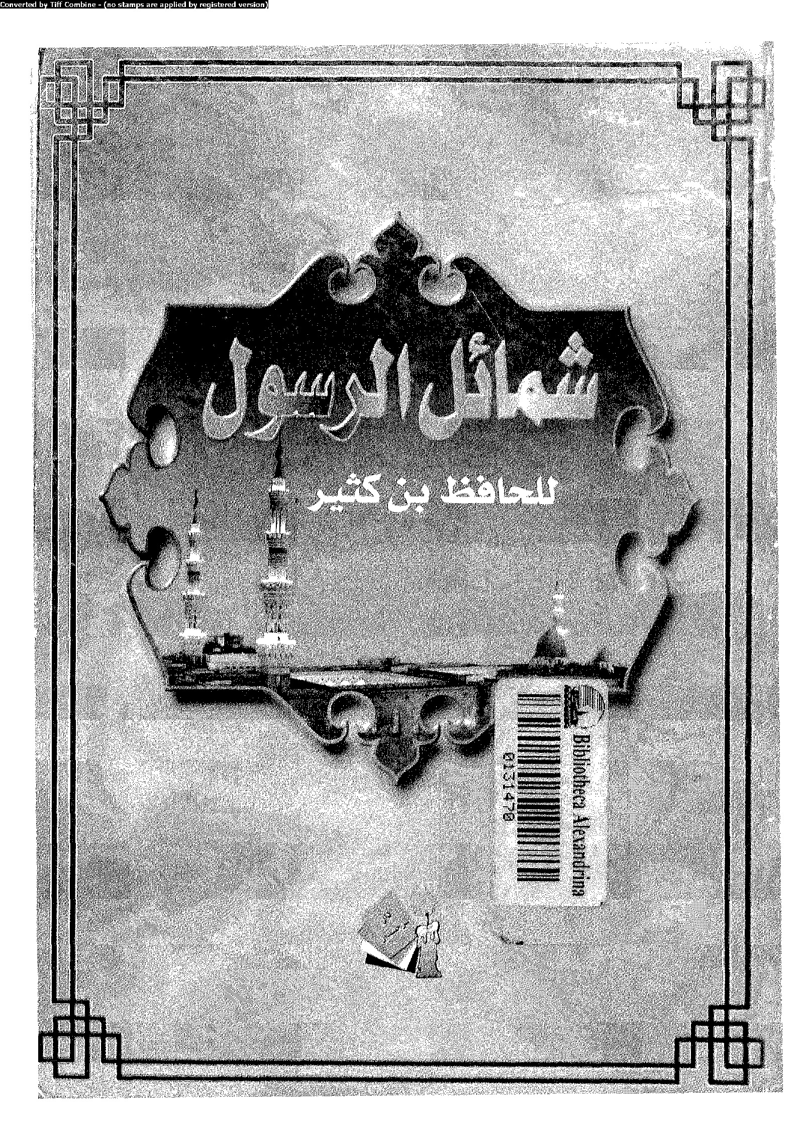 شمائل الرسول