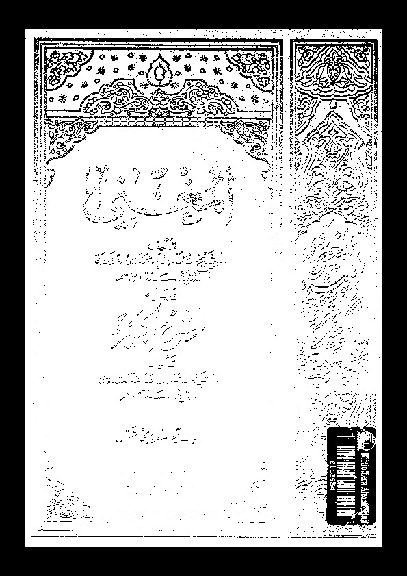 المغني و الشرح الكبير على متن المقنع - الجزء الاحد عشر