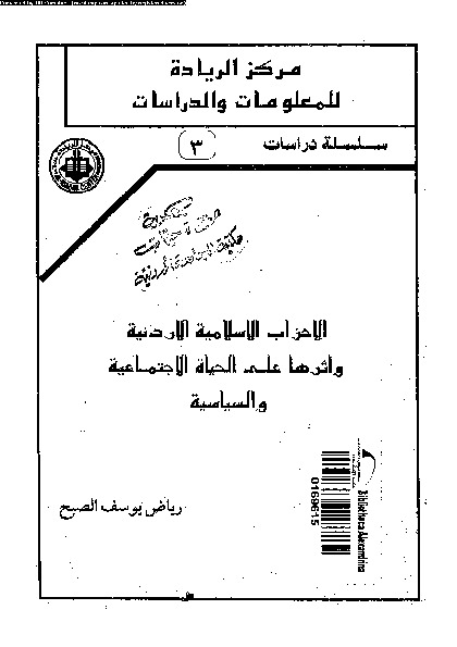 الأحوال الإسلامية الاردنية و اثرها على الحياة الاجتماعية و السياسية