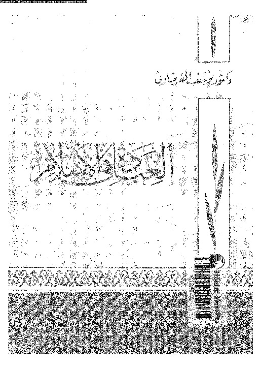 العبادة فى الإسلام
