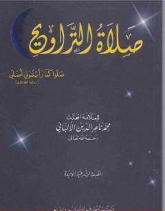 صلاة التروايح