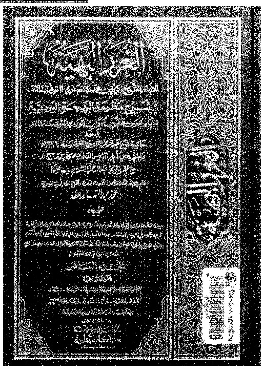 الغرر البهية في شرح منظومة البهجة الوردية مع حاشية عبد الرحمان الشربيني و حاشية ابن قاسم العبادي - الجزء العاشر