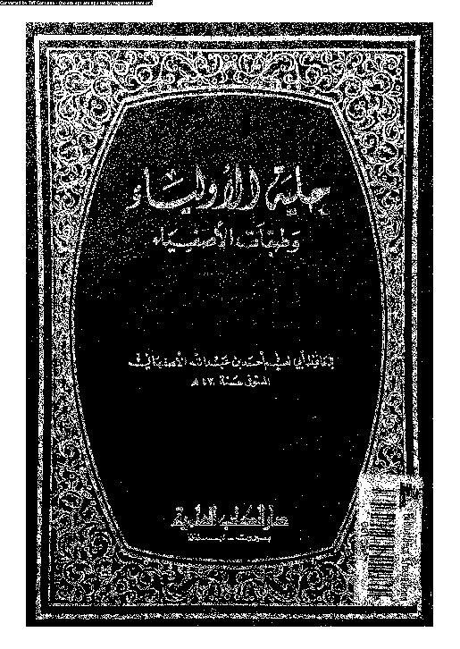 حلية الأولياء و طبقات الأصفياء - الجزء الثاني