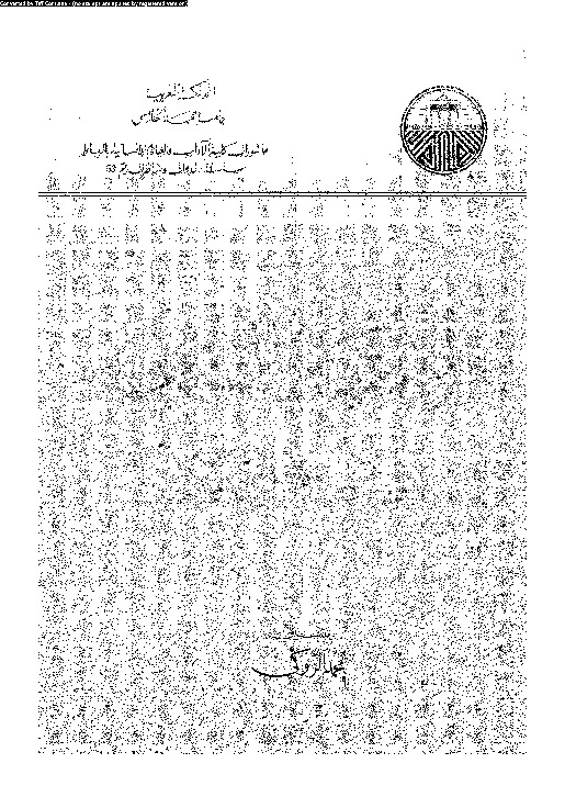 الاجتهاد الفقهى: أى دور و أى جديد