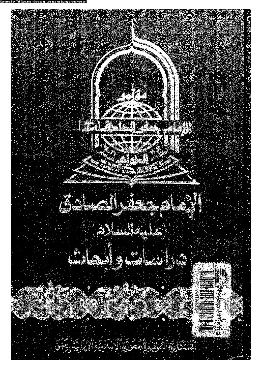 الإمام جعفر الصادق: دراسات و ابحاث