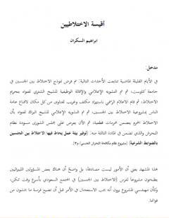 أقيسة الاختلاطيين