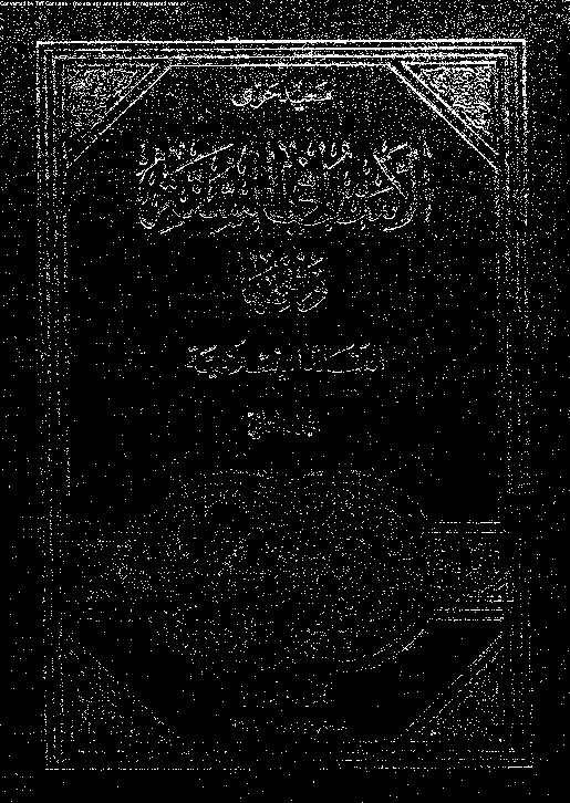العقائد الإسلامية - المجلد الثاني