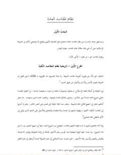 نظام المقاصد العامة