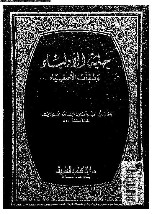 حلية الأولياء و طبقات الأصفياء - الجزء الثالث