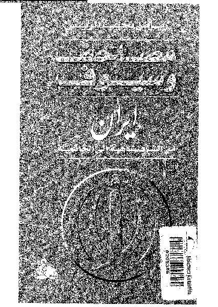 مصاحف وسيوف: إيران من الشاهنشاهية إلى الخاتمة