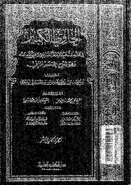 الحاوي الكبير وهو شرح مختصر المزني - الجزء الاحد عشر