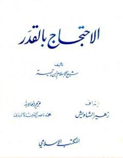الاحتجاج بالقدر - ت: الألباني
