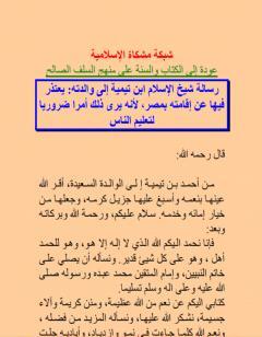 رسالة شيخ الإسلام ابن تيمية إلى والدته