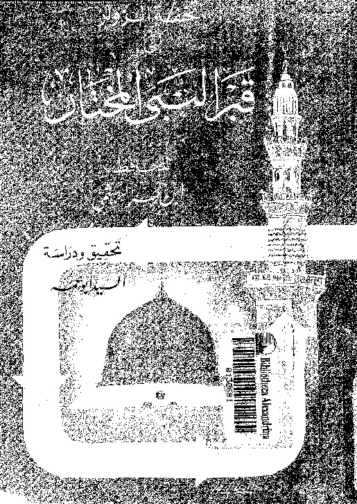 تحفة الزوار الى قبر النبى المختار