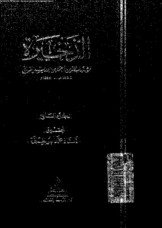 الذخيرة - الجزء السابع
