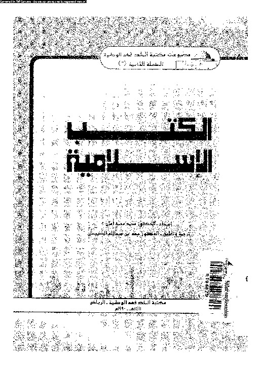 الكتب الإسلامية