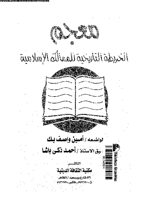 الفهرست: معجم الخريطة التاريخية للممالك الإسلامية